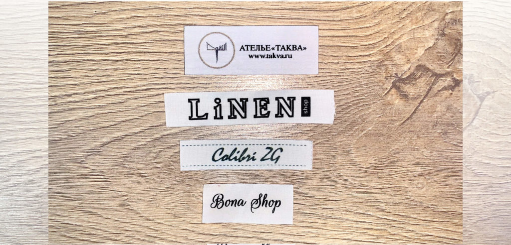 Бирки на одежду