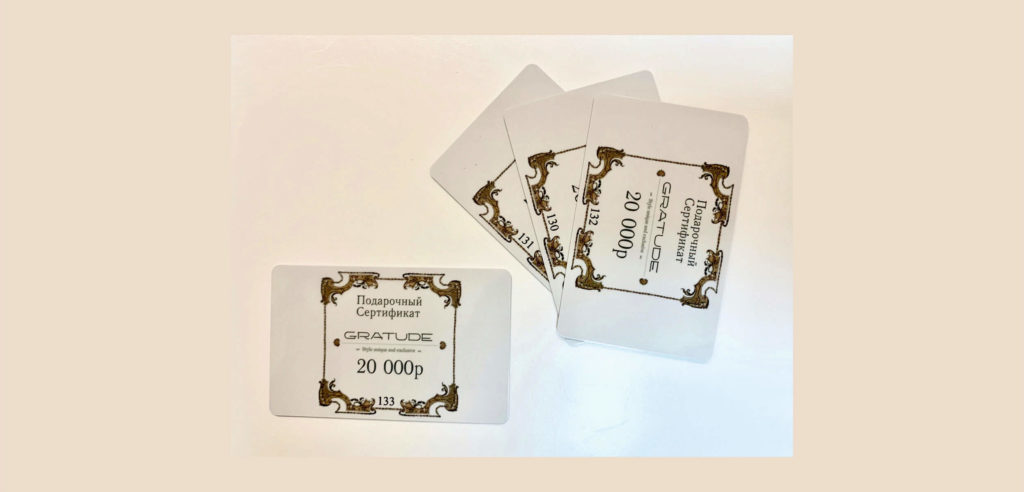 Изготовление подарочных сертификатов